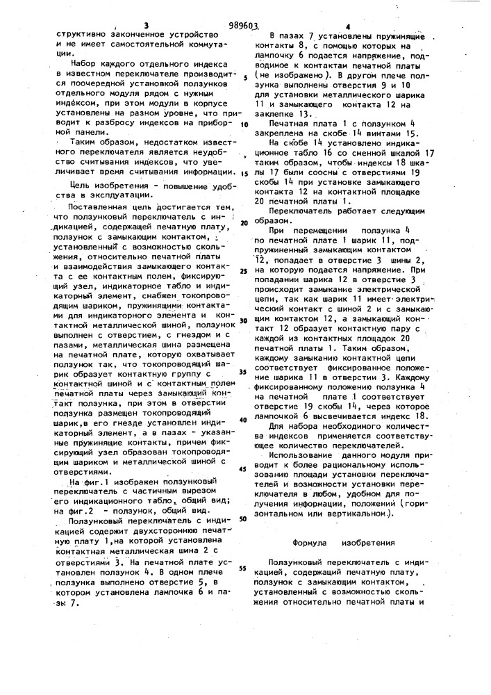 Ползунковый переключатель с индикацией (патент 989603)