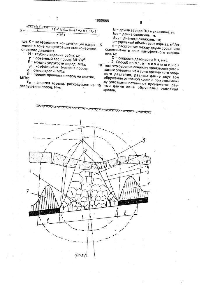 Способ охраны выемочных штреков (патент 1659668)