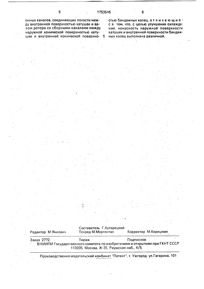 Ротор синхронной неявнополюсной электрической машины (патент 1753546)