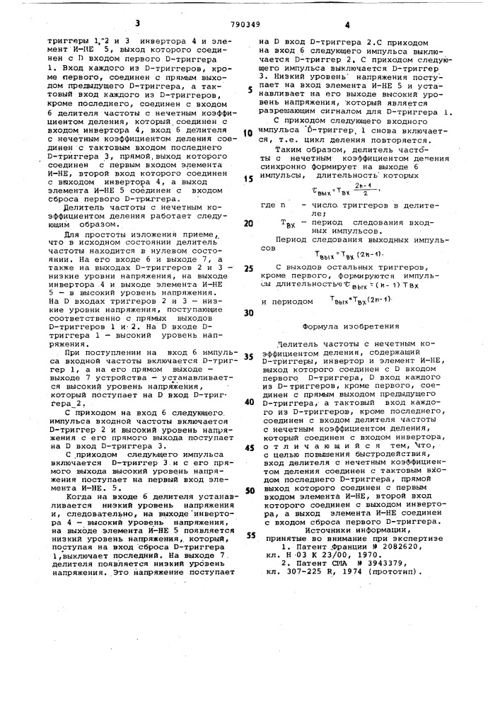 Делитель частоты с нечетным коэффициентом деления (патент 790349)