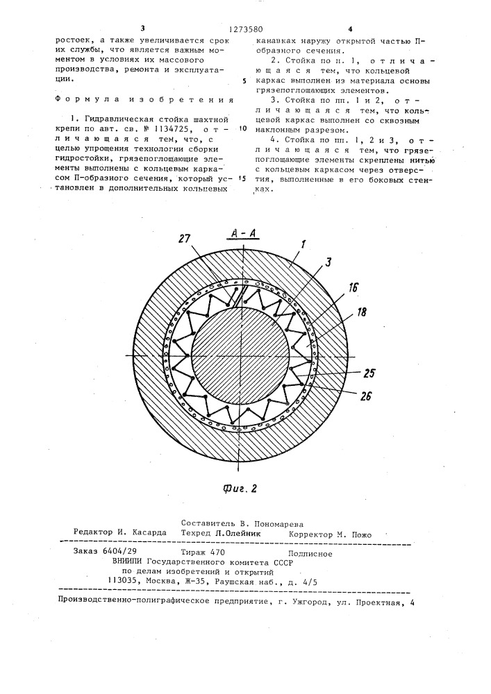 Гидравлическая стойка шахтной крепи (патент 1273580)