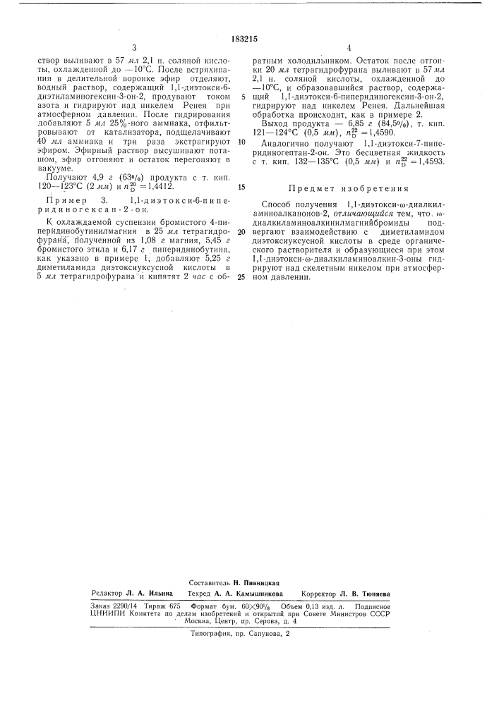 Патент ссср  183215 (патент 183215)