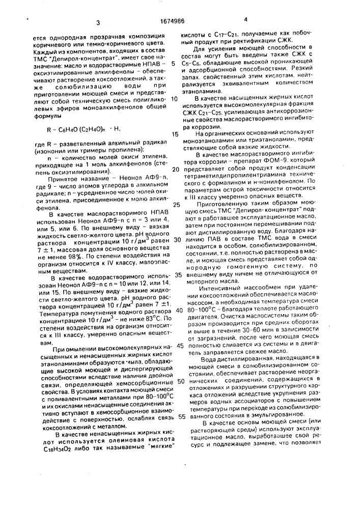 Способ очистки маслосистемы двигателя внутреннего сгорания (патент 1674986)