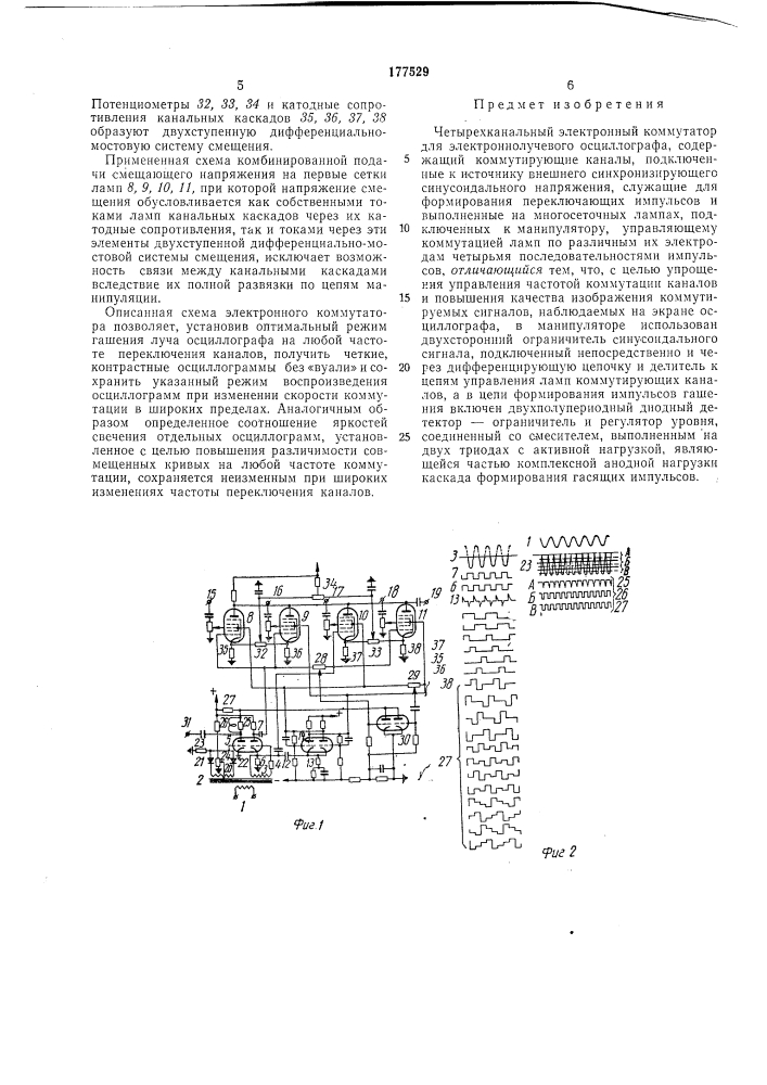Патент ссср  177529 (патент 177529)