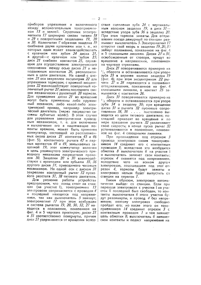 Устройство для автоматического пуска и торможения электровозов (патент 39213)