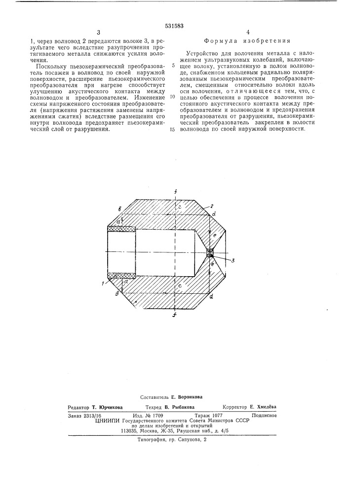 Устройство для волочения металла с наложением ультразвуковых колебаний (патент 531583)