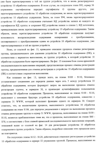 Устройство воспроизведения содержания, способы и программы управления воспроизведением содержания (патент 2310908)