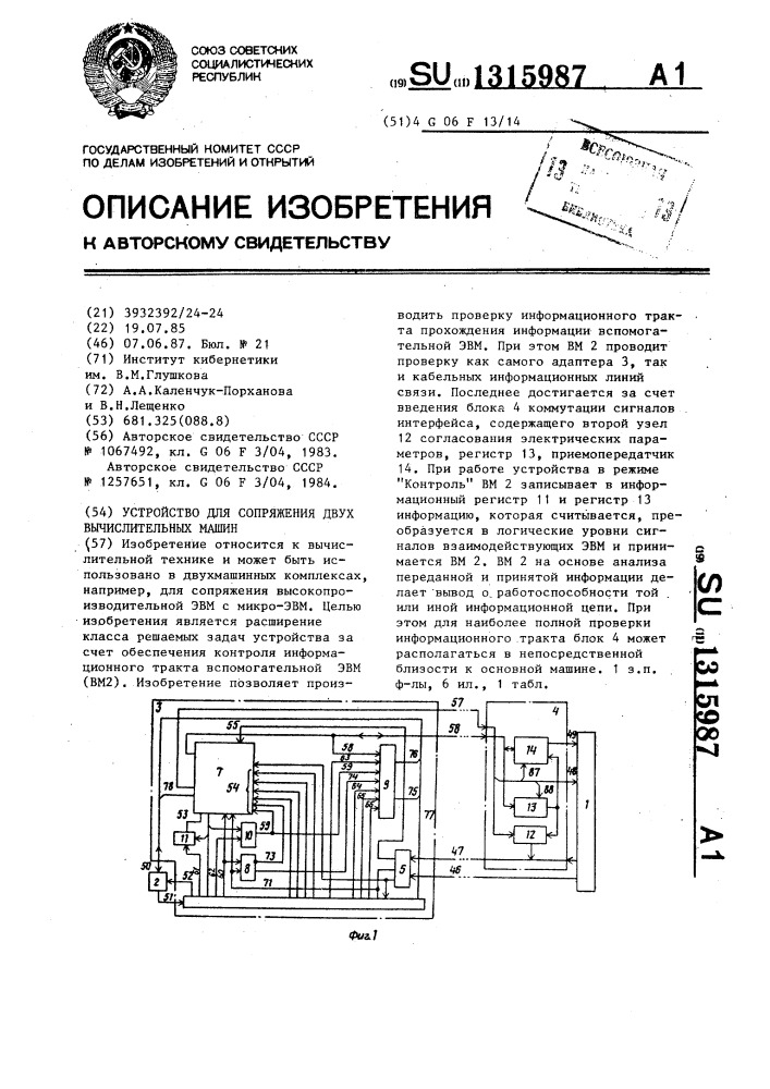 Устройство для сопряжения двух вычислительных машин (патент 1315987)