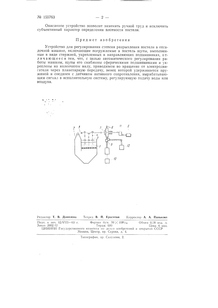Патент ссср  155763 (патент 155763)