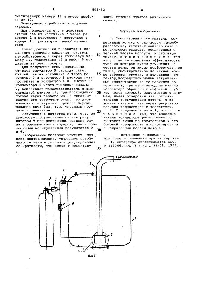 Пеногазовый огнетушитель (патент 895452)