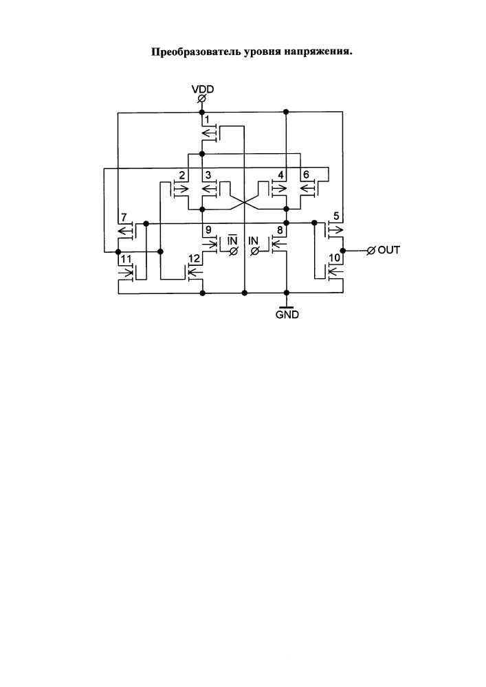 Преобразователь уровня напряжения (патент 2632567)