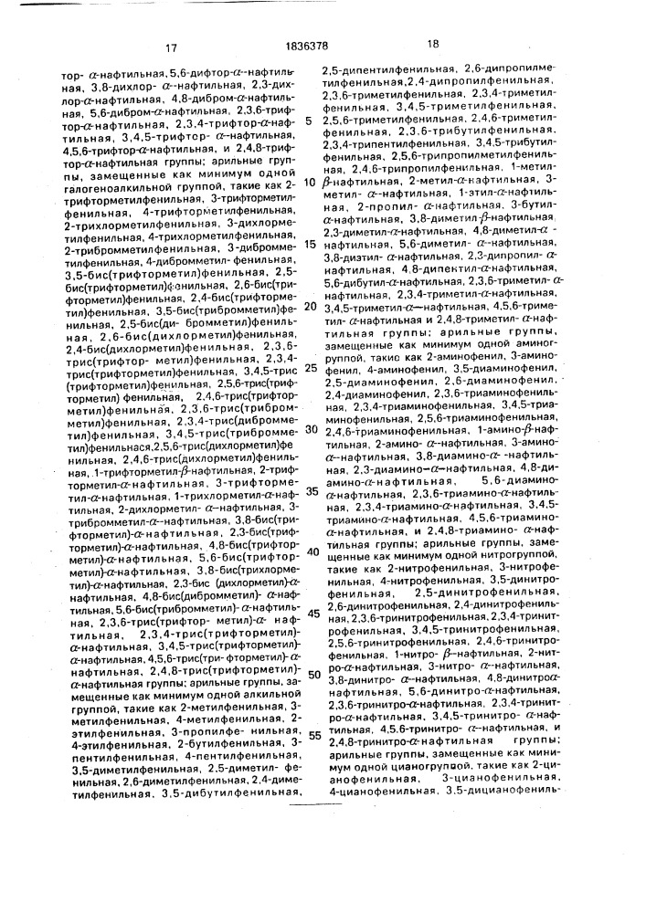 Способ получения аналогов липида а (патент 1836378)