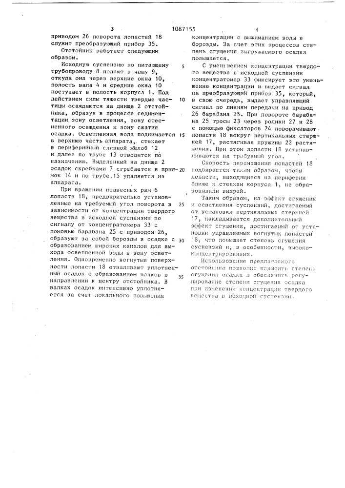 Отстойник (патент 1087155)