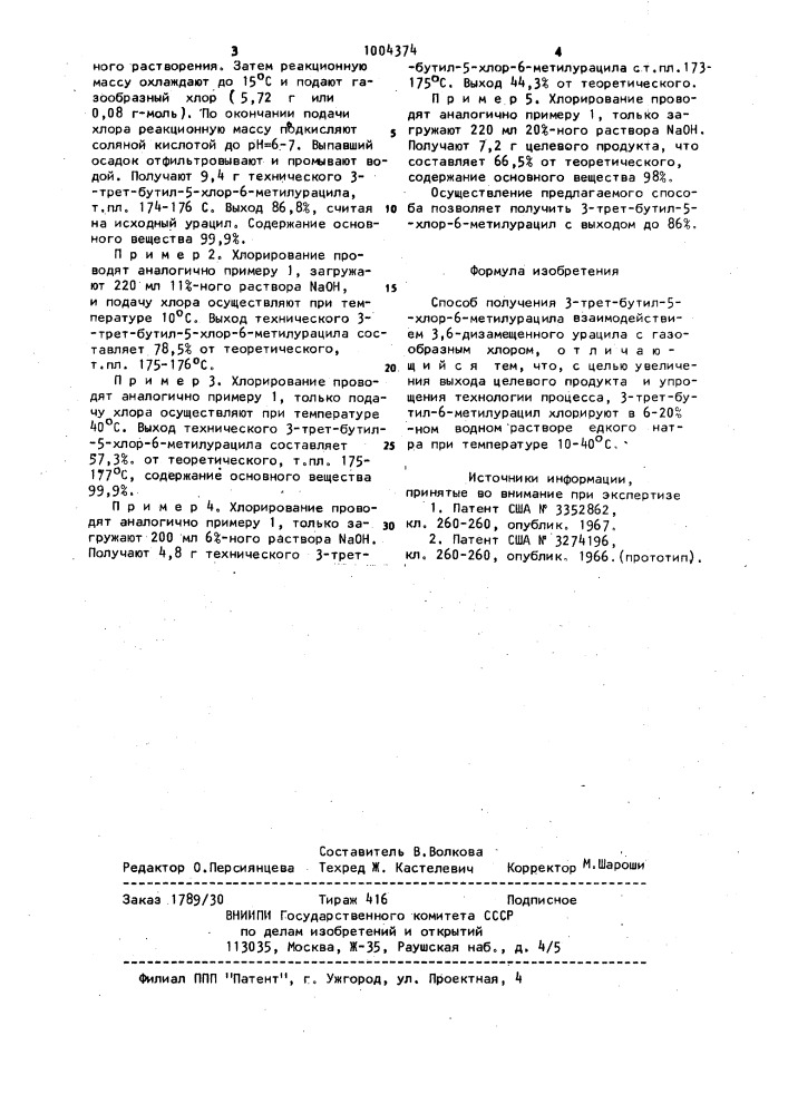 Способ получения 3-трет-бутил-5-хлор-6-метилурацила (патент 1004374)