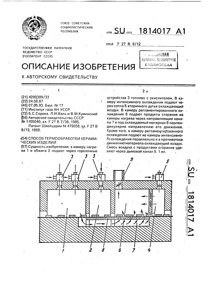 Способ термообработки керамических изделий (патент 1814017)