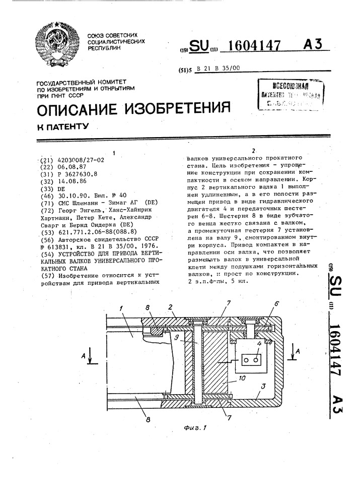 Устройство для привода вертикальных валков универсального прокатного стана (патент 1604147)