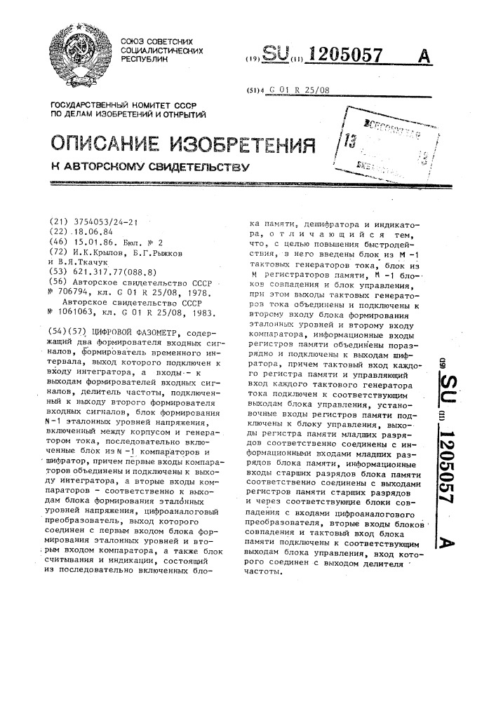 Цифровой фазометр (патент 1205057)