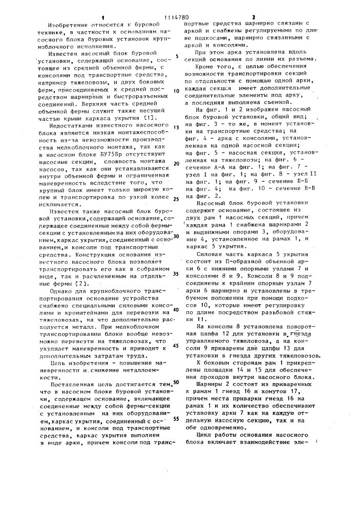 Насосный блок буровой установки (патент 1114780)
