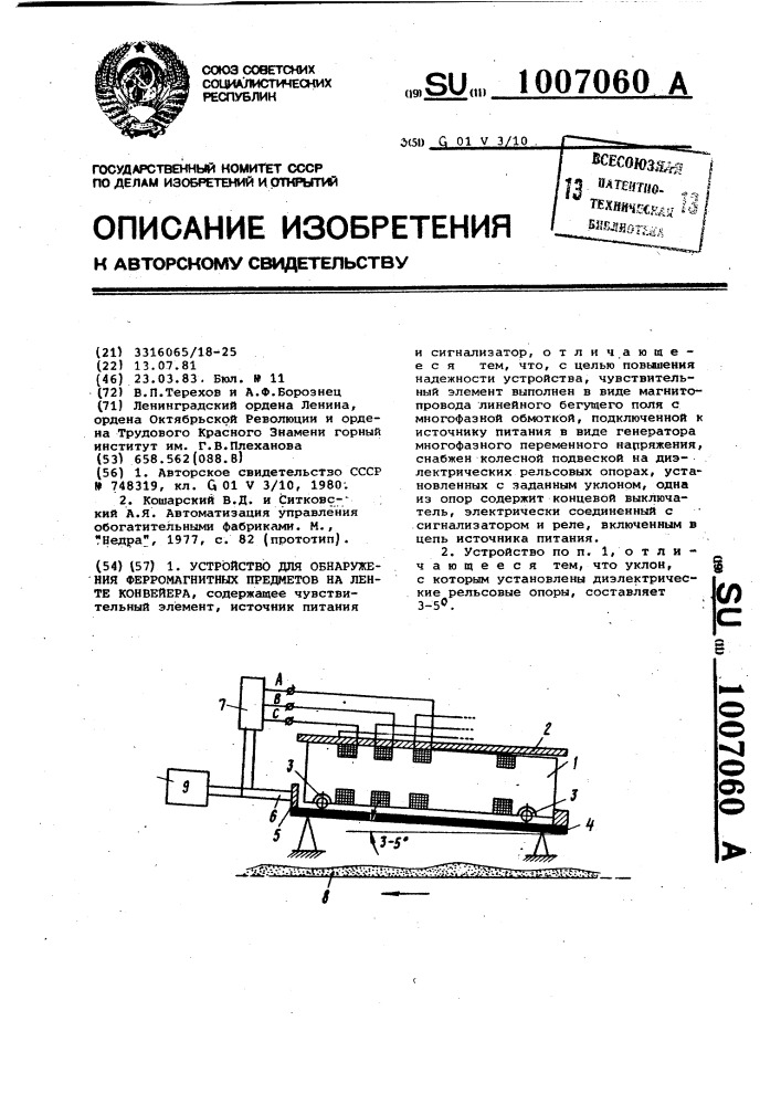 Устройство для обнаружения ферромагнитных предметов на ленте конвейера (патент 1007060)