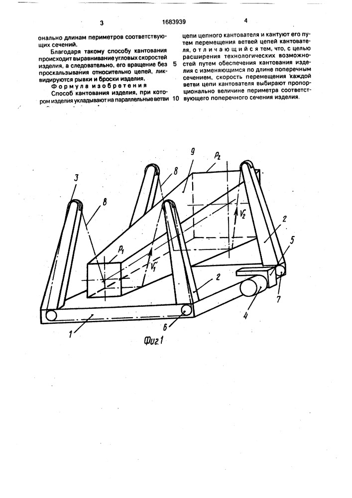 Способ кантования изделия (патент 1683939)