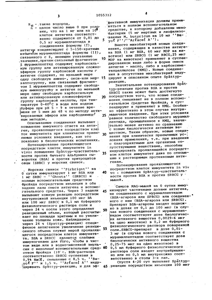 Способ получения производных мурамилпептидантигенов (патент 1055312)