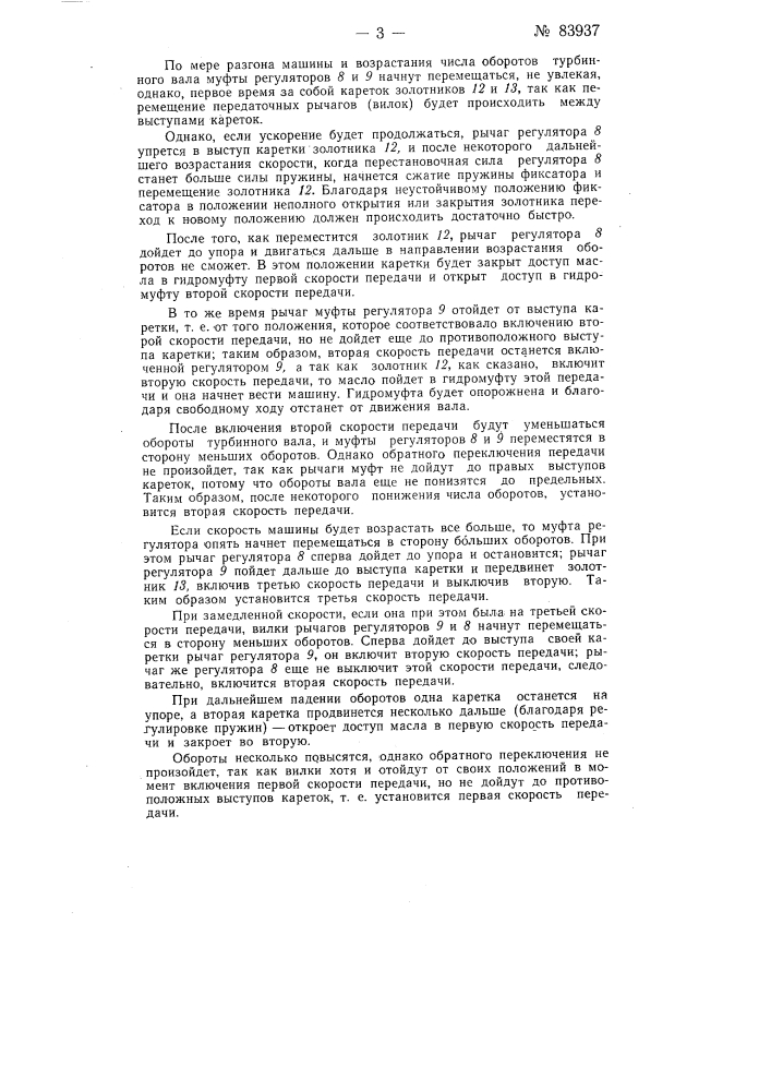 Гидравлическая передача мощности газовой турбины (патент 83937)