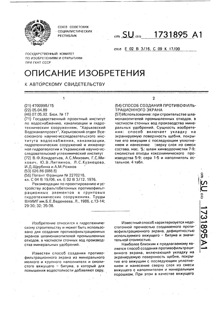 Способ создания противофильтрационного экрана (патент 1731895)