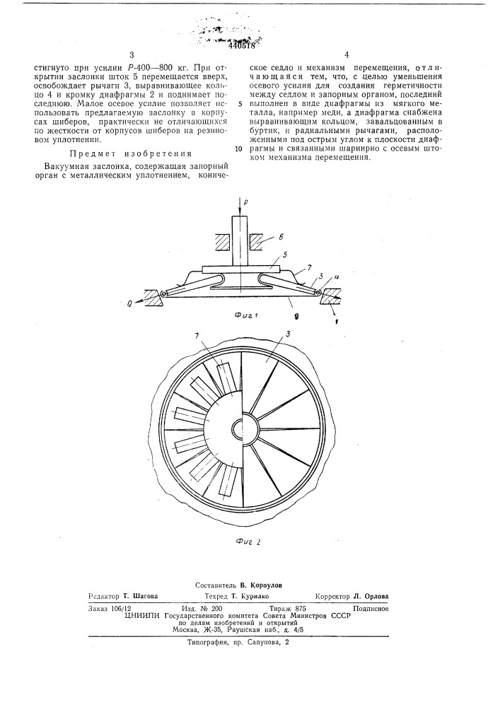 Вакуумная заслонка (патент 440518)