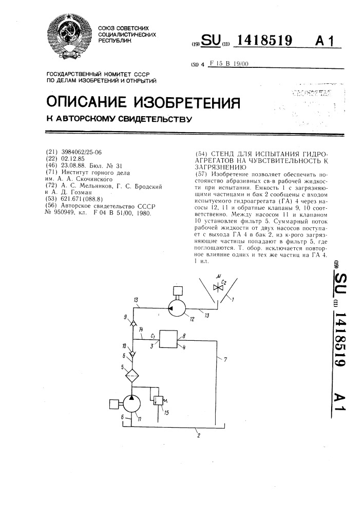 Стенд для испытания гидроагрегатов на чувствительность к загрязнению (патент 1418519)