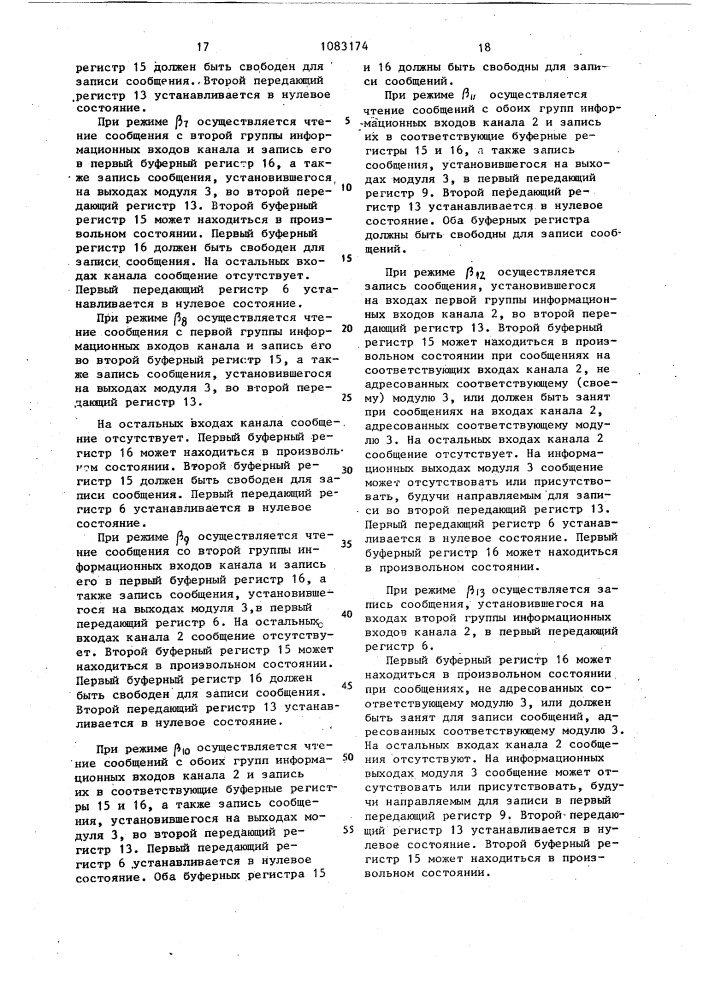 Многоканальное устройство связи для вычислительной системы (патент 1083174)