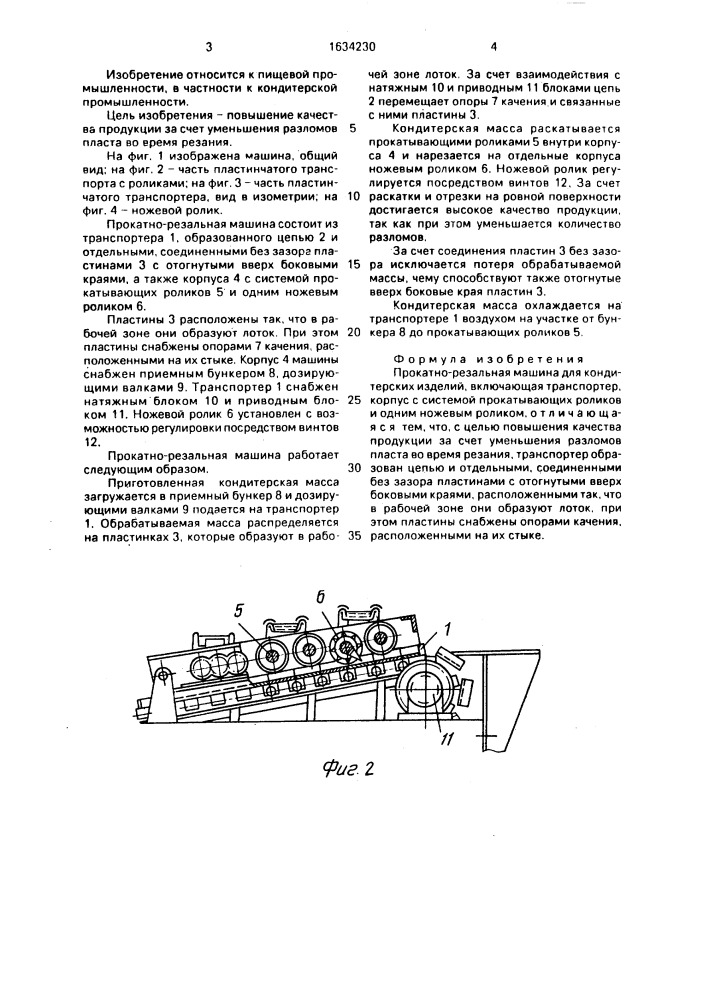 Прокатно-резальная машина для кондитерских изделий (патент 1634230)