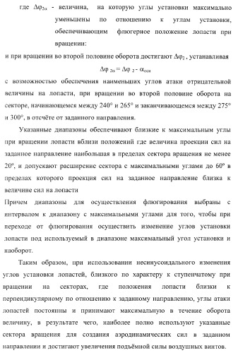 Способ полета в расширенном диапазоне скоростей на винтах с управлением вектором силы (патент 2371354)