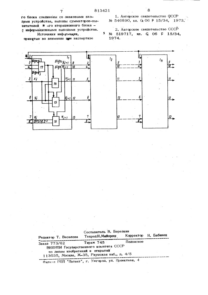 Устройство для реализации алгоритмаволдера (патент 813421)