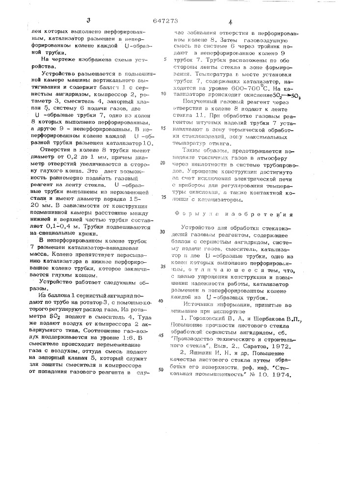 Устройство для обработки стеклоизделий газовым реагентом (патент 647273)