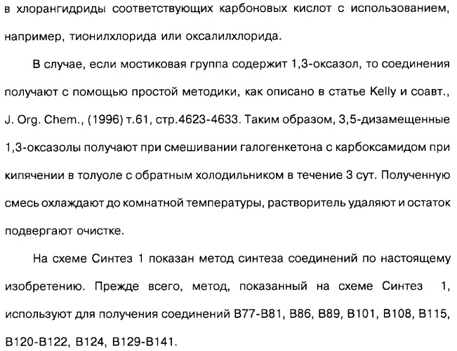 Гетерополициклическое соединение, фармацевтическая композиция, обладающая антагонистической активностью в отношении метаботропных глютаматных рецепторов mglur группы i (патент 2319701)