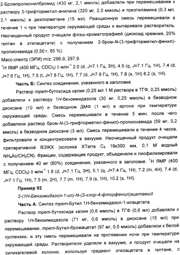 Новые производные бензимидазола и фармацевтическая композиция на их основе для использования в лечении расстройств, опосредованных vr1 (патент 2337098)