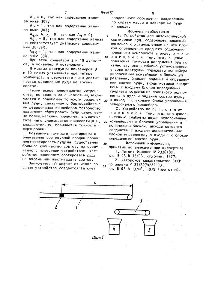 Устройство для автоматической сортировки руд (патент 944655)