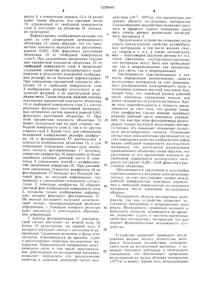 Устройство для определения реологических свойств материалов (патент 1229646)
