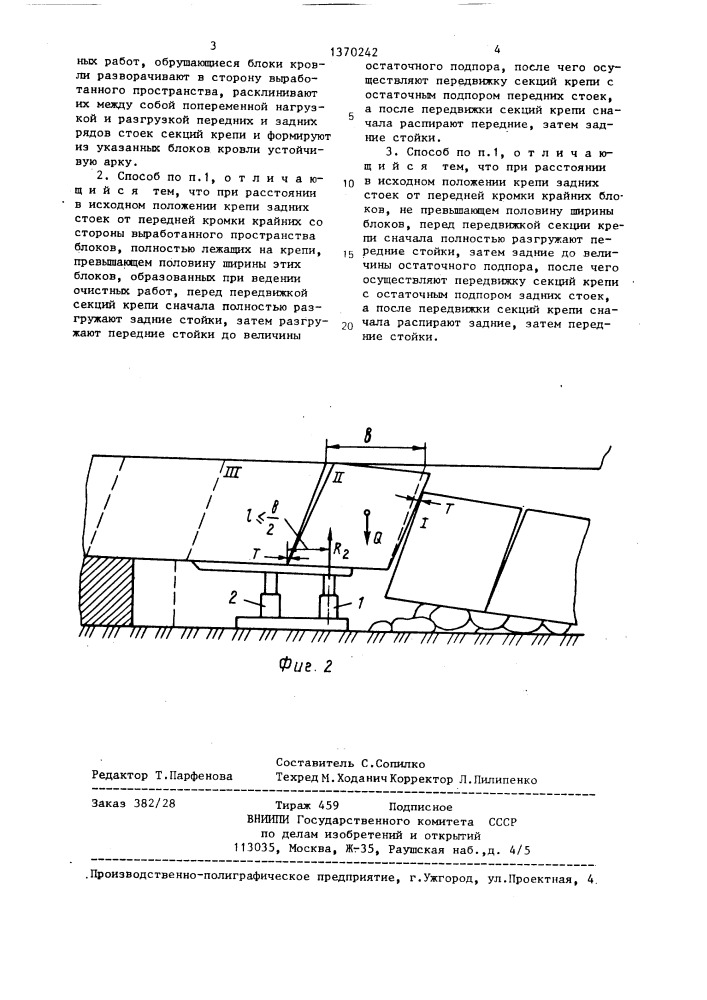 Способ управления кровлей пласта в очистном забое (патент 1370242)