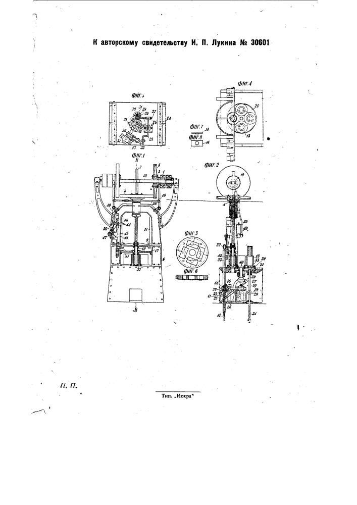Фрикционный винтовой пресс с поворотным столом (патент 30601)