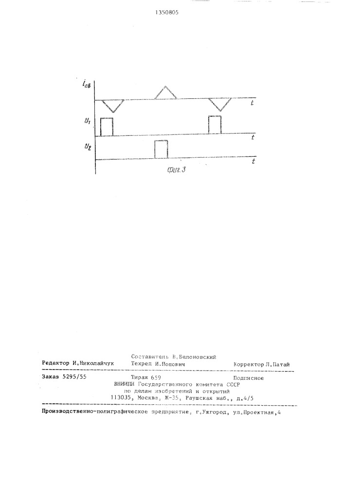 Формирователь импульсов управления многофазным вентильным преобразователем (патент 1350805)