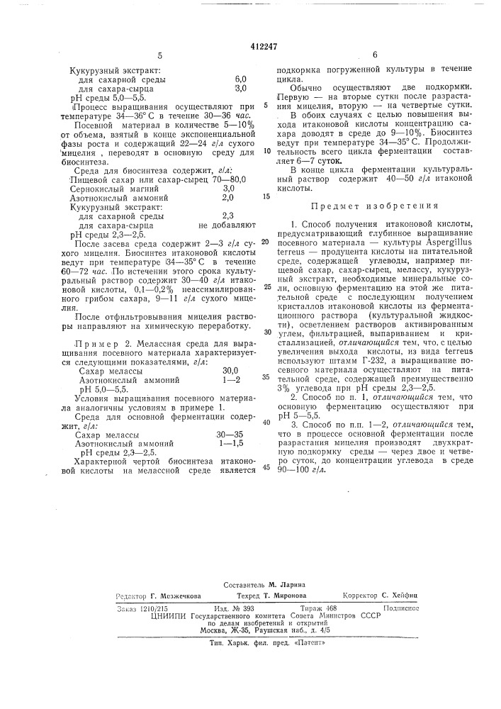 Патент ссср  412247 (патент 412247)