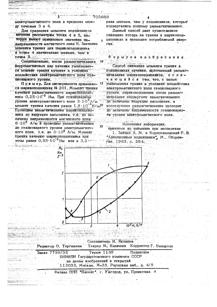 Способ снижения момента трения в подшипниках качения (патент 703689)