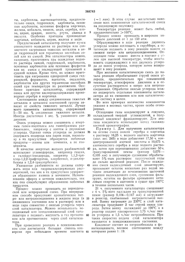 Патент ссср  368743 (патент 368743)