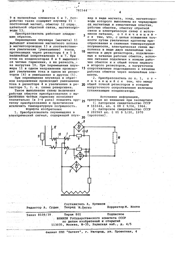 Преобразователь перемещения в электрический сигнал (патент 781544)