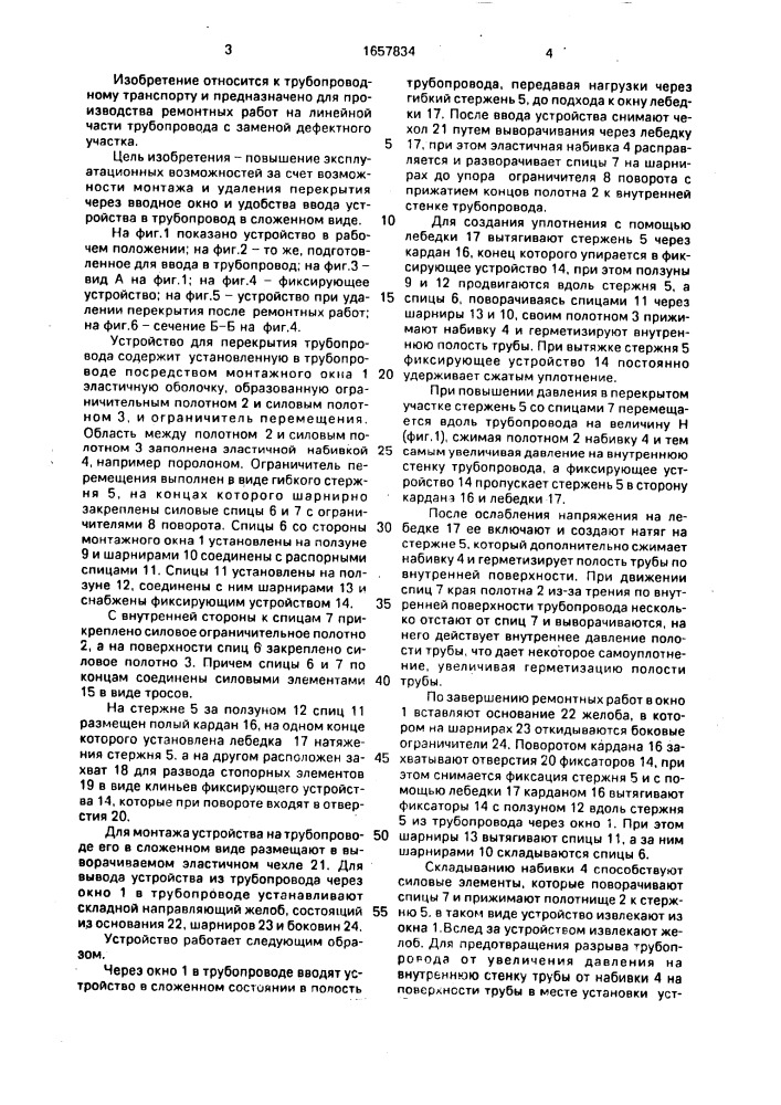 Устройство для перекрытия трубопровода (патент 1657834)