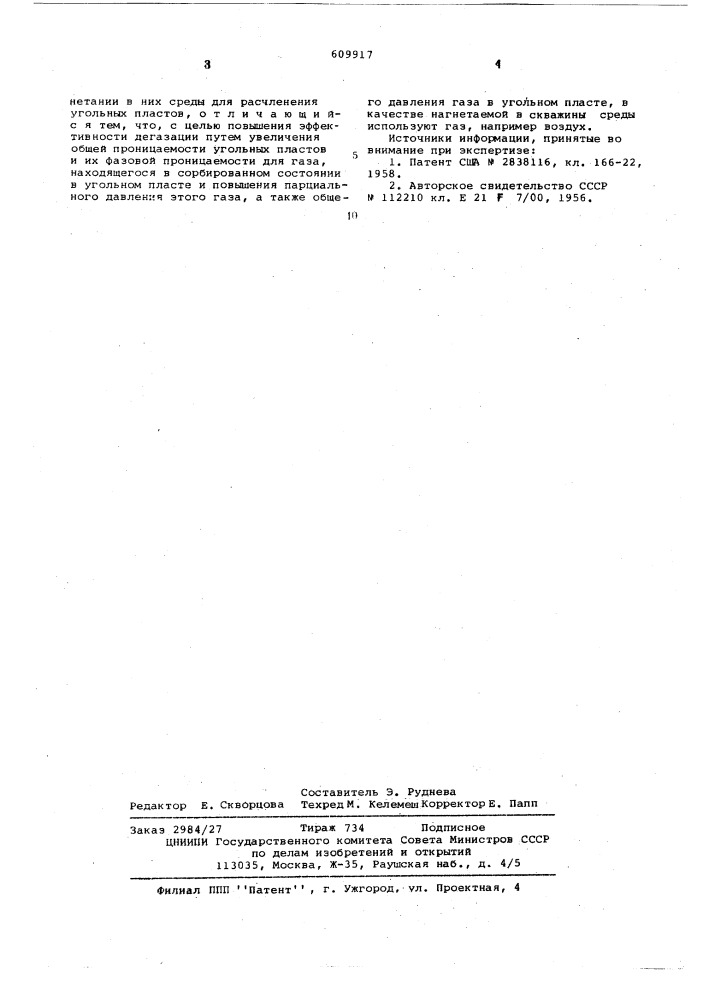 Способ дегазации угольных пластов (патент 609917)