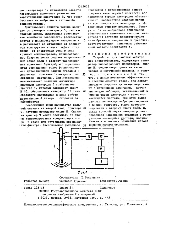 Устройство для очистки электродов электрофильтра (патент 1315025)