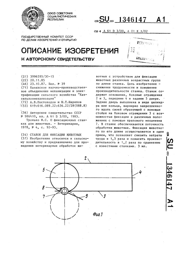 Станок для фиксации животных (патент 1346147)