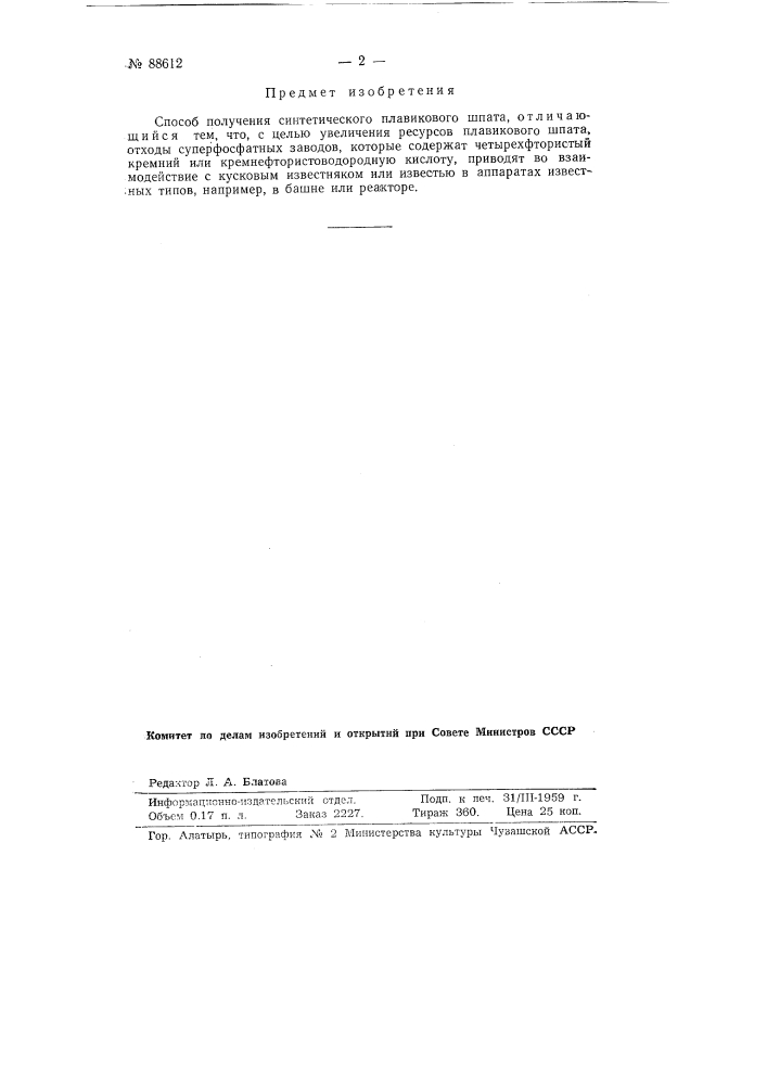 Способ получения синтетического плавикового шпата (патент 88612)